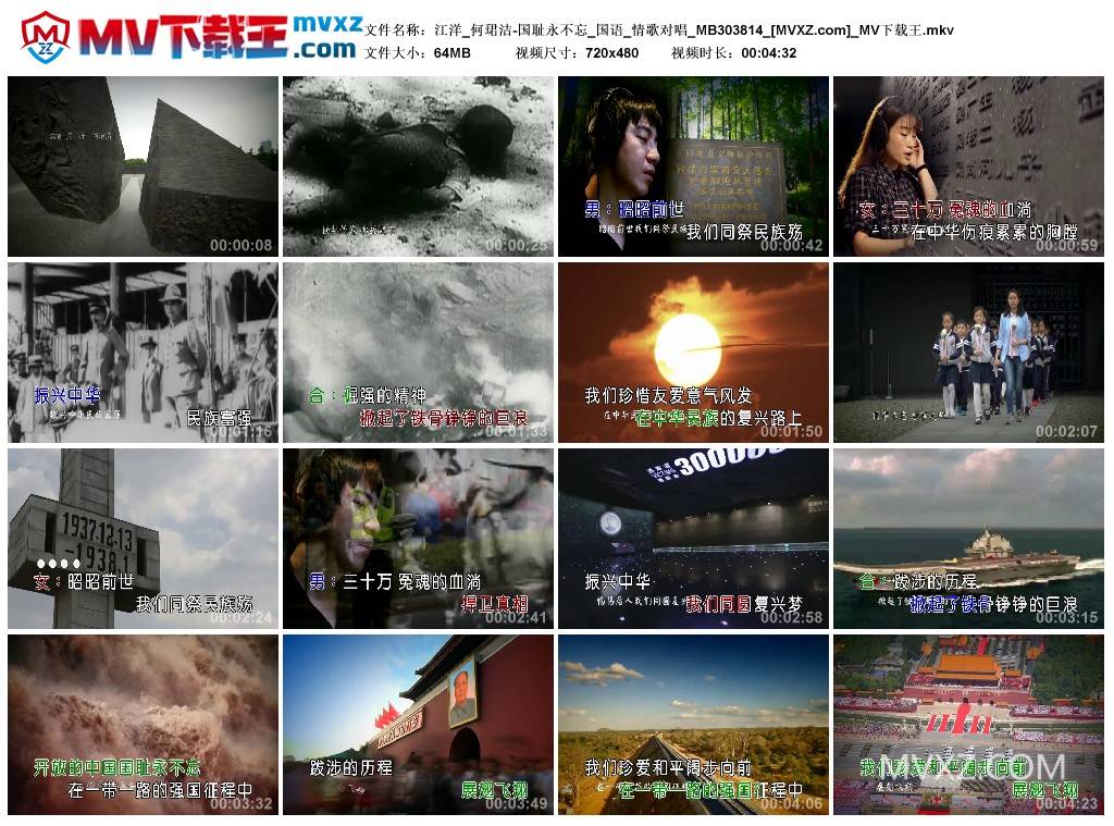 江洋_何珺洁-国耻永不忘_国语_情歌对唱_MB303814